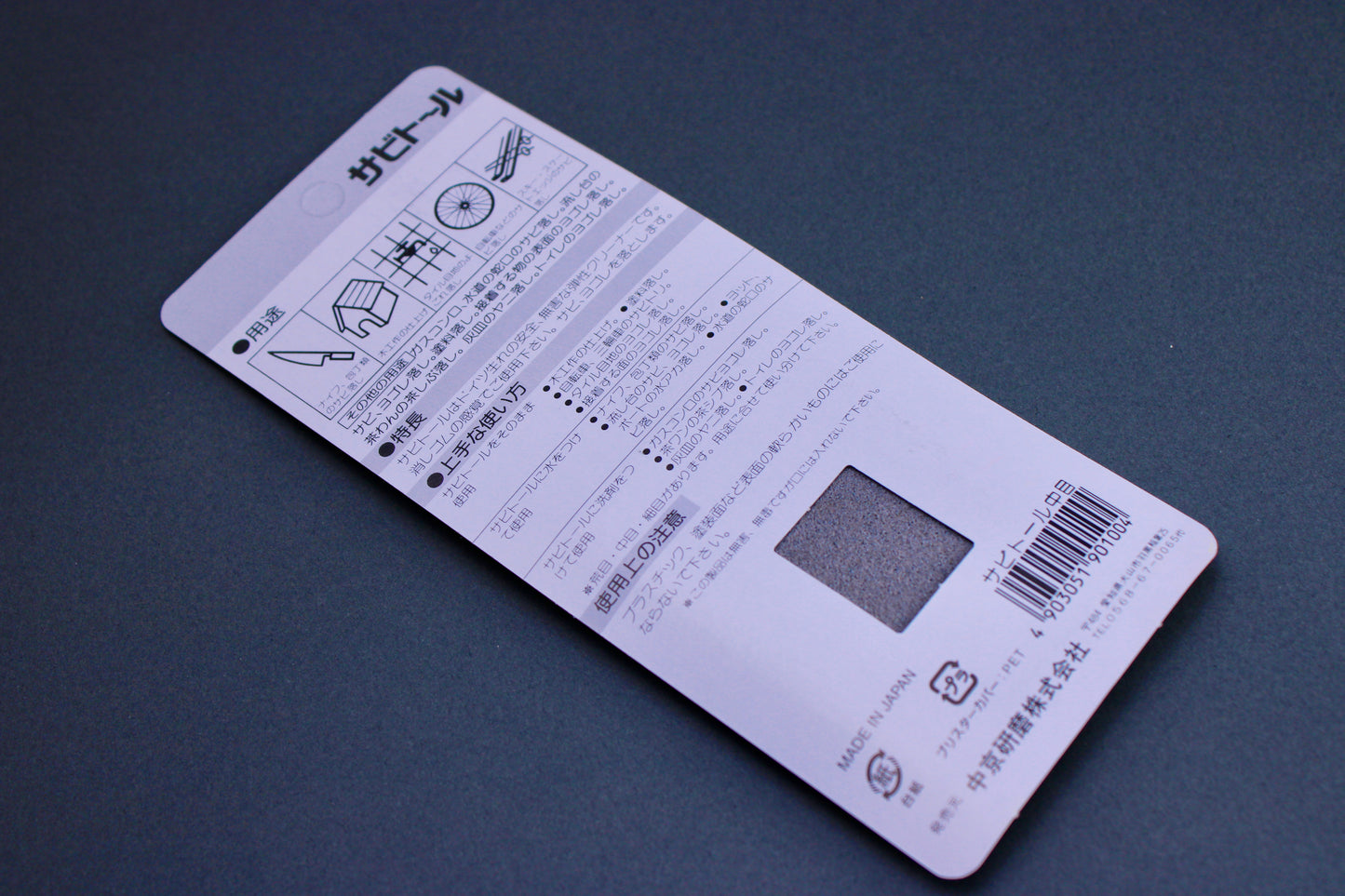rectangular product packaging of rust eraser showing hiragana writing knife house wheel animation on grey background