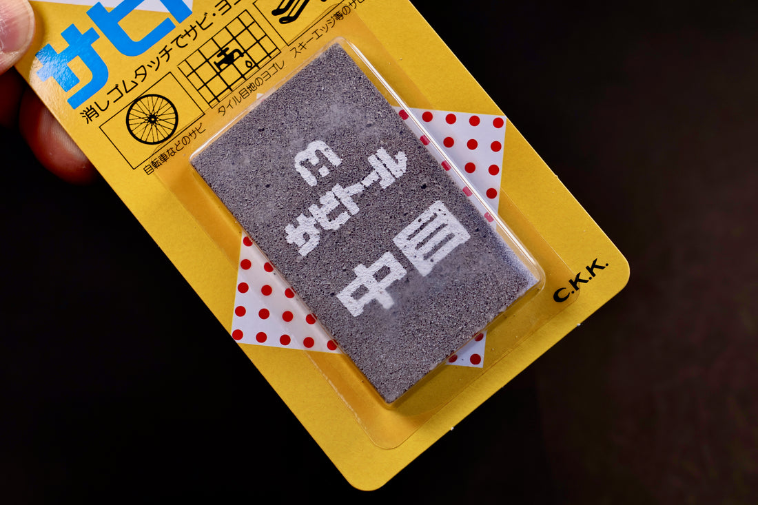 Sabitoru Rust Eraser Medium