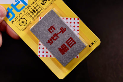 Sabitoru Rust Eraser Fine