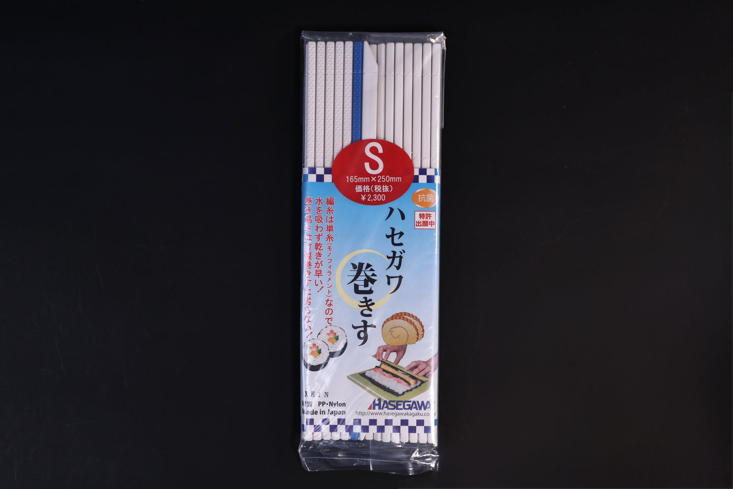 Hasegawa white antibacterial sushi rolling mat size S shown front side out on a dark background