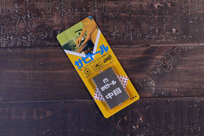 Sabitoru rust eraser medium — full product in yellow Japanese packaging, top view
